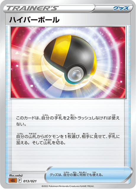 Ultra Ball
