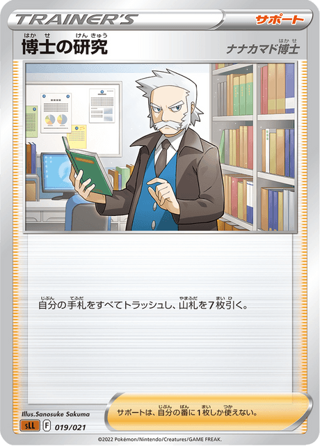 Professor's Research