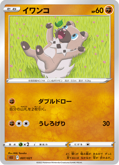 Rockruff