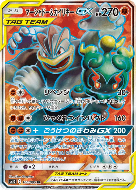 Marshadow & Machamp GX