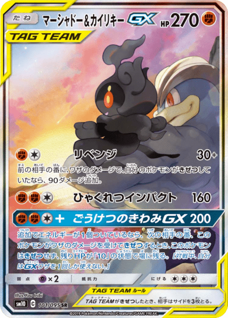 Marshadow & Machamp GX