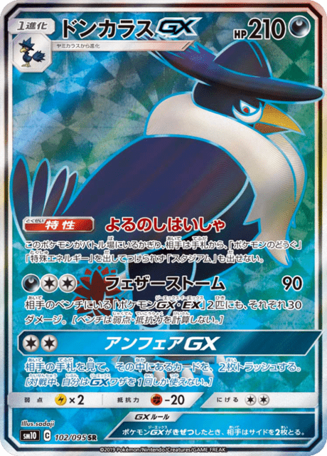 Honchcrow GX