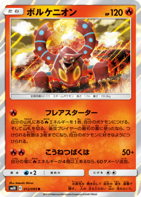 Volcanion