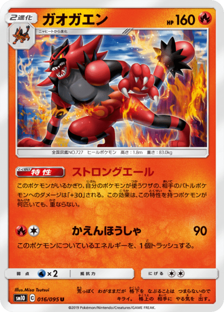 Incineroar
