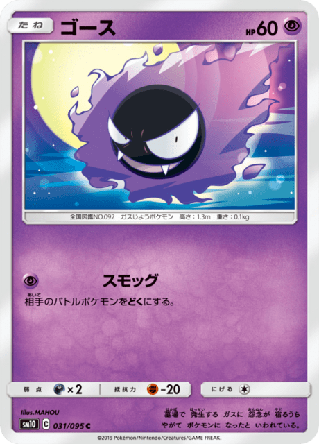 Gastly