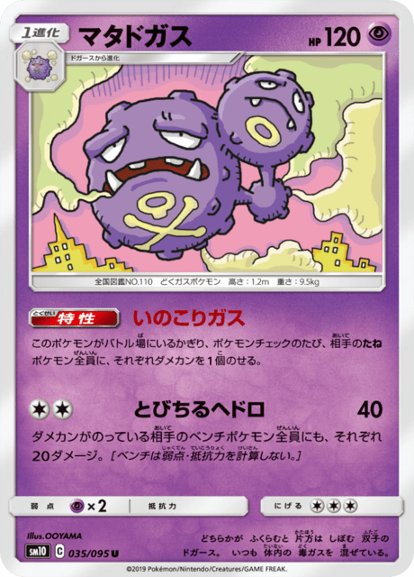 Weezing
