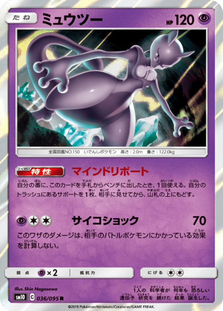Mewtwo