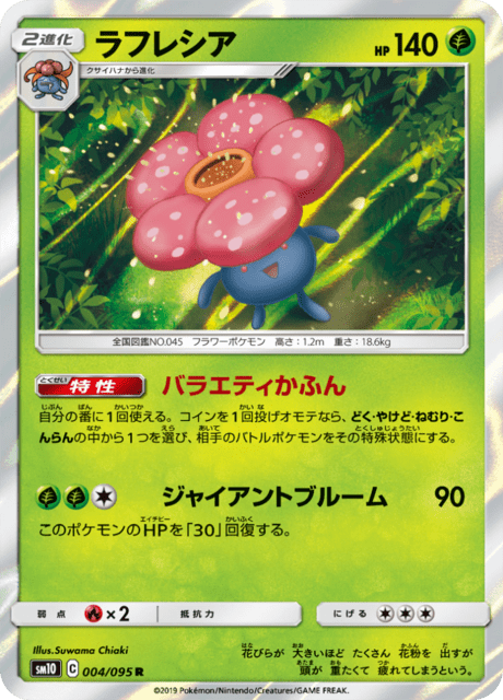 Vileplume