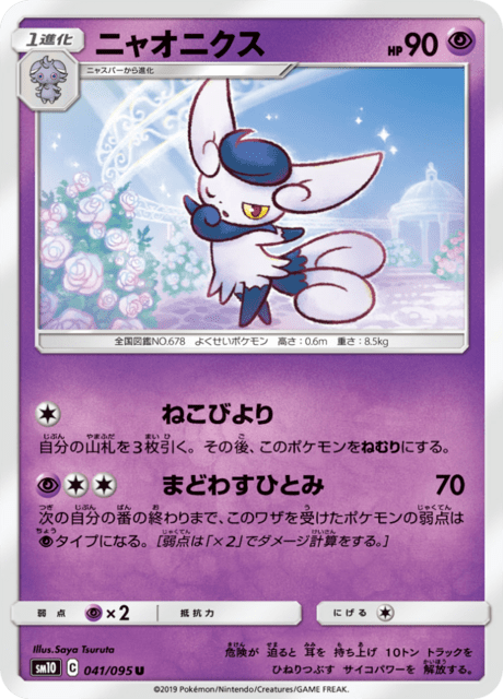 Meowstic