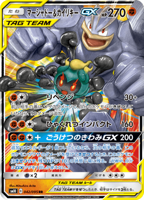 Marshadow & Machamp GX