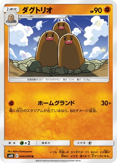 Dugtrio