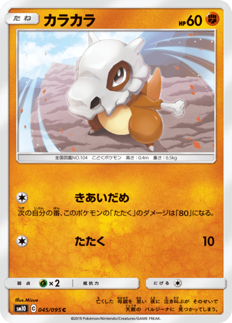 Cubone