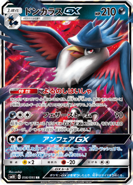 Honchcrow GX