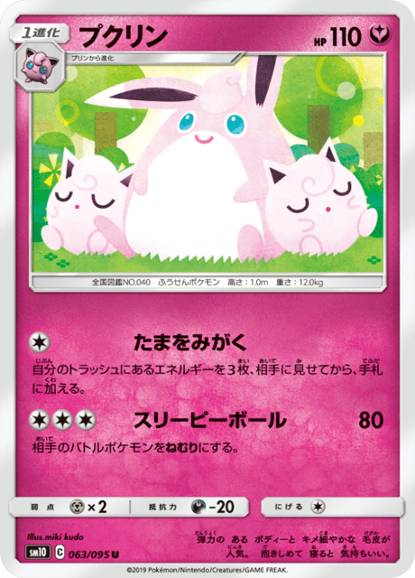 Wigglytuff