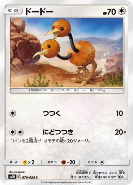 Doduo