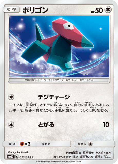 Porygon
