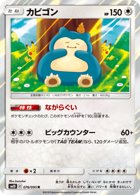 Snorlax