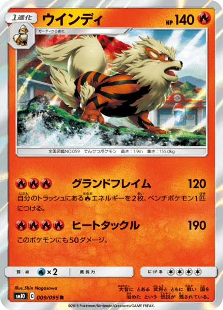 Arcanine