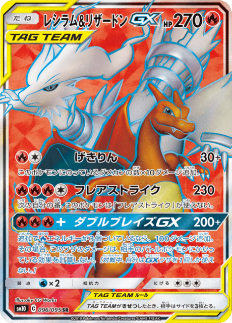 Reshiram & Charizard GX