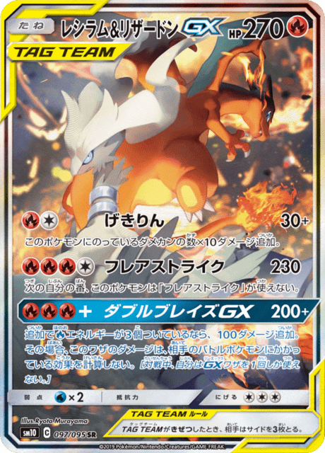 Reshiram & Charizard GX