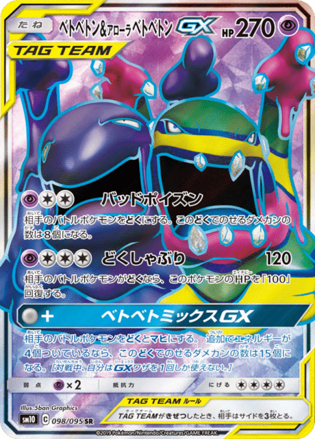 Muk & Alolan Muk GX