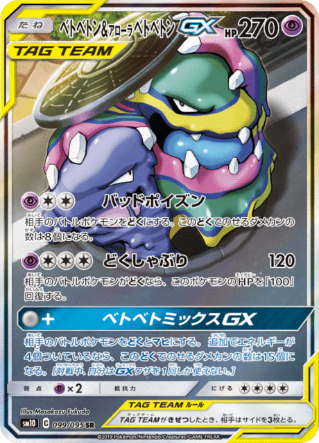 Muk & Alolan Muk GX