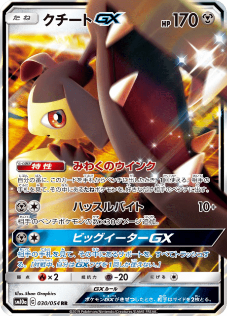 Mawile GX