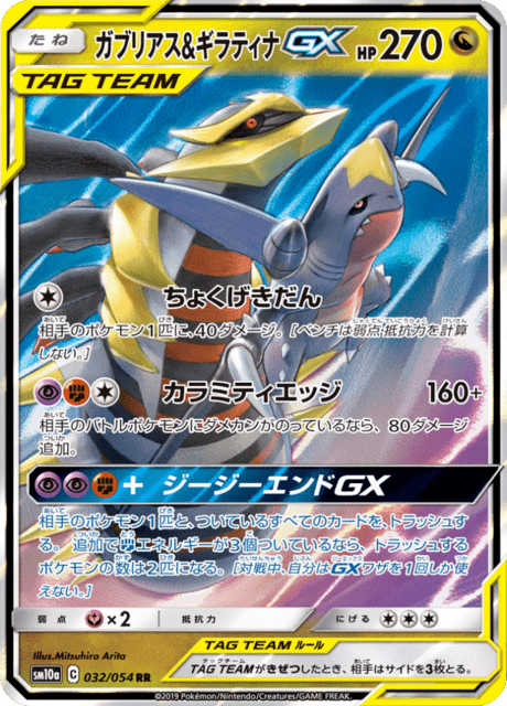 Garchomp & Giratina GX