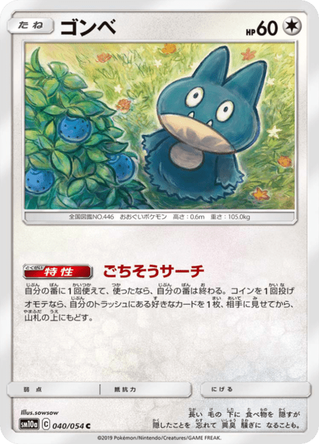 Munchlax