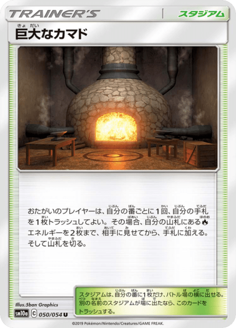 Giant Furnace