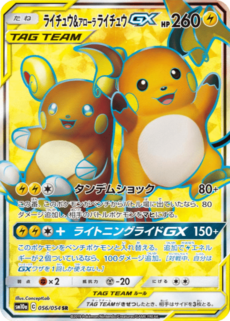 Raichu & Alolan Raichu GX