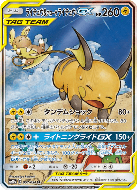 Raichu & Alolan Raichu GX