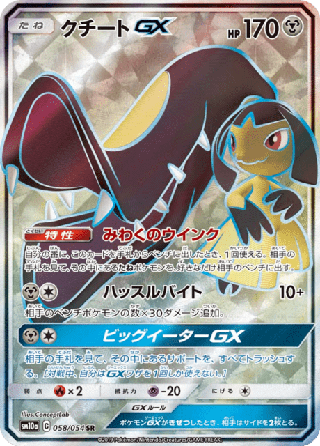 Mawile GX