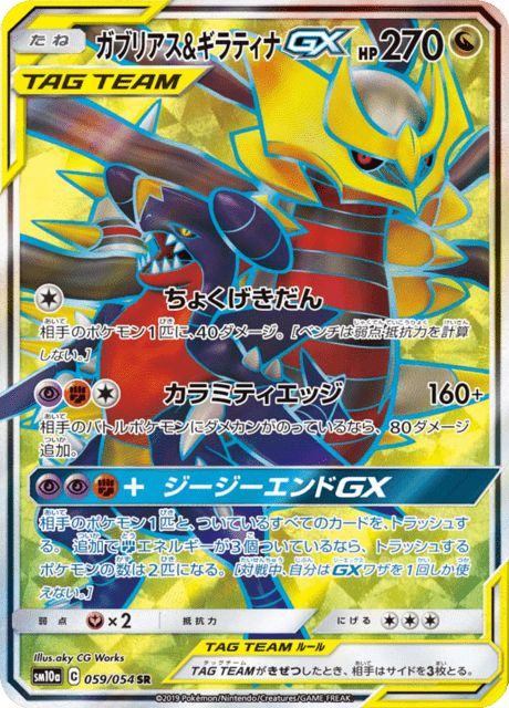 Garchomp & Giratina GX