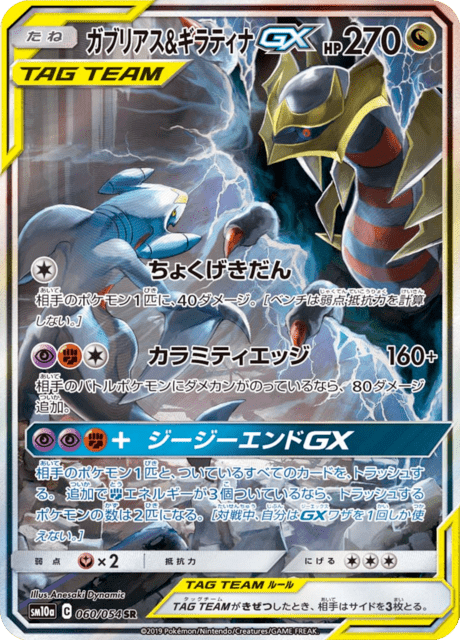 Garchomp & Giratina GX