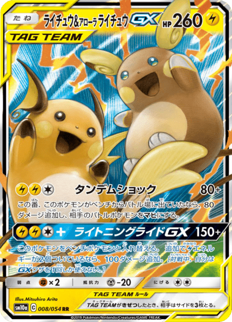 Raichu & Alolan Raichu GX