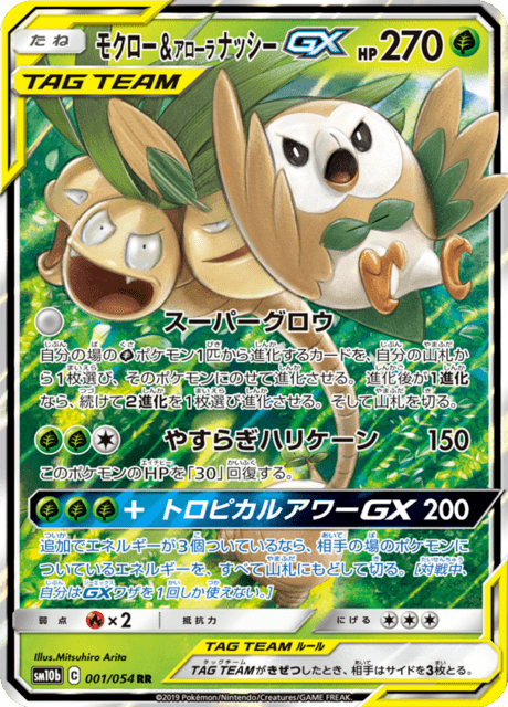 Rowlet & Alolan Exeggutor GX