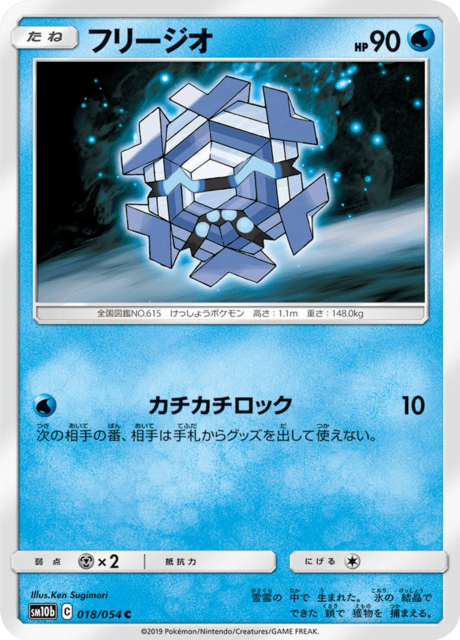 Cryogonal