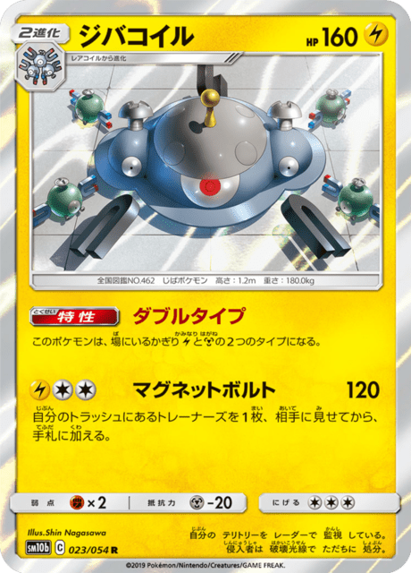 Magnezone