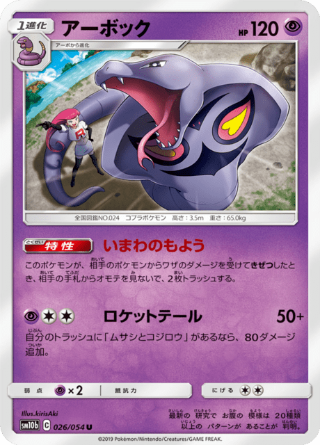 Arbok