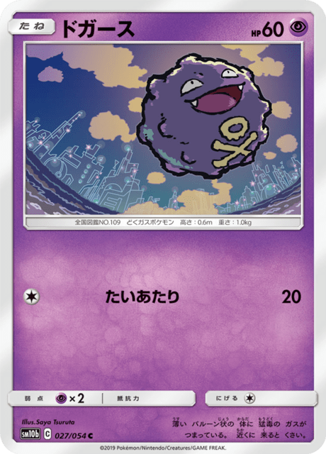 Koffing
