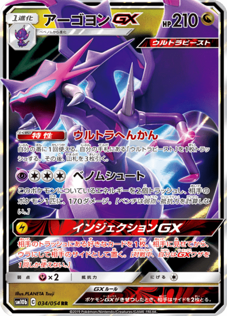 Naganadel GX