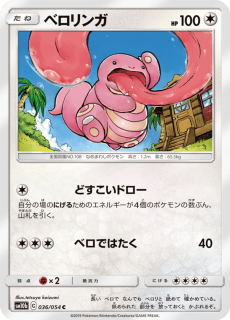 Lickitung