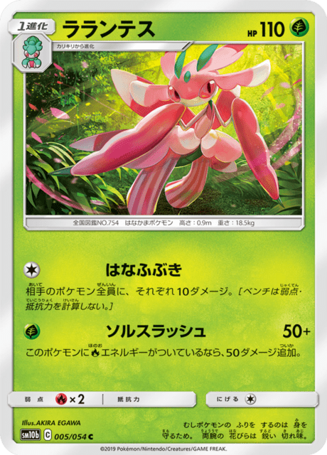 Lurantis