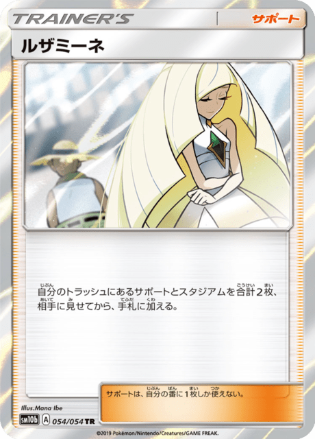Lusamine