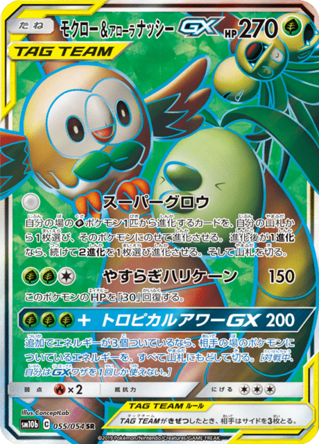 Rowlet & Alolan Exeggutor GX