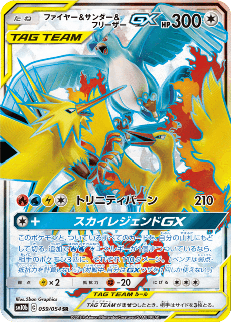 Moltres & Zapdos & Articuno GX