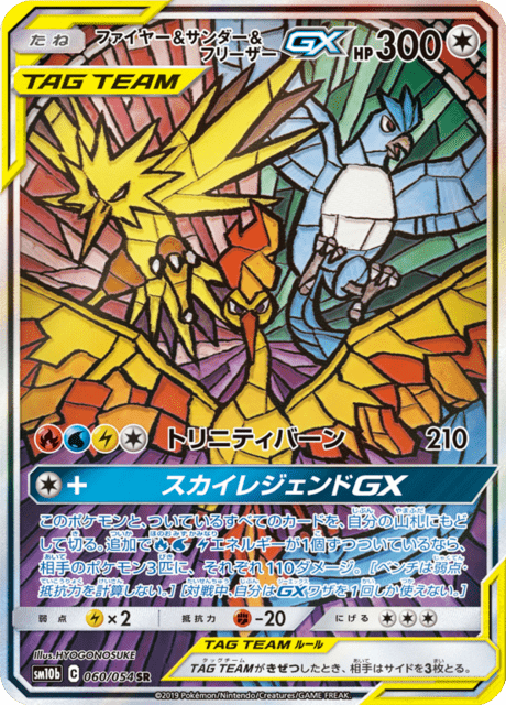 Moltres & Zapdos & Articuno GX