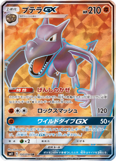 Aerodactyl GX