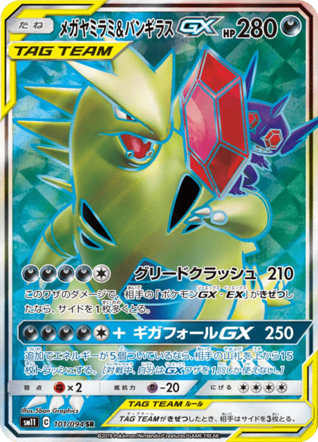 Mega Sableye & Tyranitar GX